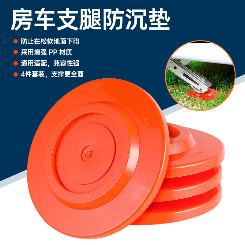 房车支腿防沉垫