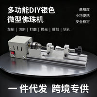 跨境多功能小型佛珠机木工diy小车床家用型车珠子手串打孔器定制 美规