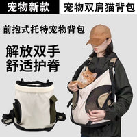 跨境双肩胸前猫包可调节宠物胸包外出便携解放双手猫背包现货批发