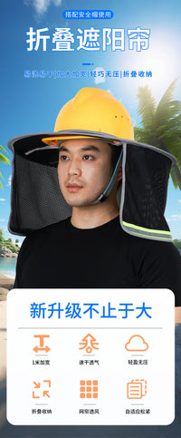 工地安全帽遮阳帽帘户外建筑施工防晒遮阳板遮阳帽安全帽遮阳帽檐