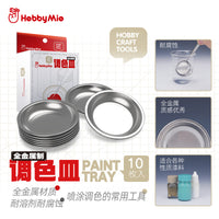 喵匠全金属调色皿 耐腐蚀高达军模手办喷涂上色调色工具 10个装