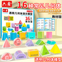 Transparent Geometric Shape Model Set 16 Pieces for Math Teaching