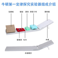 【厂家供应】牛顿第一定律探究实验器运动和力器材初高中物理教学