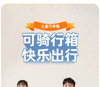 可坐骑行少年儿童拉杆箱可坐骑小型新款万向轮密码锁少儿行李箱