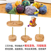 实木可旋转毛线转轴架家用毛线团手工编织工具木制可拆卸绕线轴架
