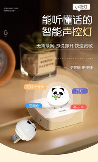 语音控制小夜灯熊猫智能熊猫声控usb家用发光节能氛围灯卧室宿舍