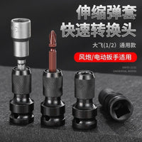 电动扳手万能转换头伸缩套筒夹头转锂电钻转换接头六角伸缩转换头