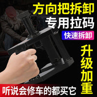 Handlebar Removal Tool for Electric Motorcycles and Tricycles