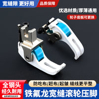 Universal Teflon Wide Seam Roller Presser Foot Adjustable for Thick and Thin Fabrics, Topstitching, Zipper Sewing Accessory