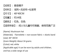 香菇帽蘑菇帽卡通帽万圣节角色扮演派对节日庆典舞台表演舞台帽子