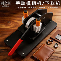 利众创手动模切机 小型压模机手工diy皮革硅胶裁切下料刀模手压机