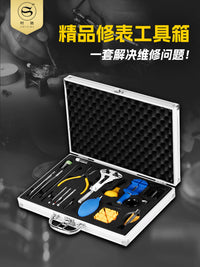 修表工具套装手表后盖机械表维修拆表带截表调节表链拆卸更换电池
