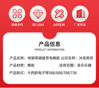KBP1000/2000/2100电钢琴键盘导电橡胶1条12个琴键配件导电橡胶