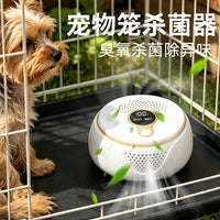 跨境臭氧消毒器猫砂盆除味器狗厕所除味仪养宠家用便携式净化器
