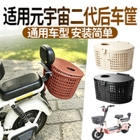 通勤优选适配元宇宙二代后置车筐镂空防水电动车储物改装车筐配件