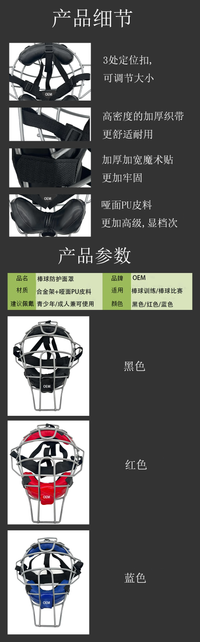 棒球垒球面罩防护面具运动防护护具（接受团体定制）