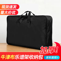 现货批发 谱架收纳包牛津加厚乐谱架收纳袋大谱架手提袋大谱台包