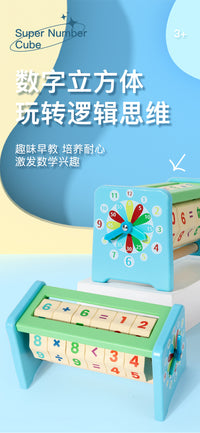 儿童木制数学数字立方体手脑协作逻辑加减乘除混合早教启蒙计算器