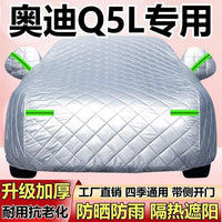 奥迪Q5L越野SUV专用车衣车罩防冰雹防晒防雨防尘隔热棉被加厚全罩