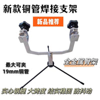 新款焊接铜管架 固定器空调冰箱安装工具 防烫 加粗 铜管焊接神器