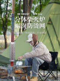 ISE MOUNT户外烟囱防烫网分体式可拆卸不锈钢隔热网六边形防护罩