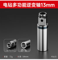 手电钻电动工具快速转换逆变轴 多功能高硬度两用高效拆装逆变轴