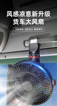 新款车载风扇24V大货车12V汽车内专用散热制冷自动摇头小型电风扇