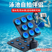 水下吸盘支架泳池强力吸附手机防水壳运动相机专用多功能水下拍照