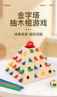 跨境儿童金字塔抽木棍游戏益智玩具宝宝早教形状配对认知训练