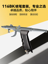 三口径枪式116B喷笔套装家具修补模型喷漆皮具上色0.3 0.5 0.8mm