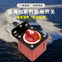 红色蓝海M系列电源开关带固定支架 300A大电流汽车电瓶断电开关