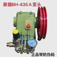正品黑猫BH-435A/320型40A高压清洗机大功率洗车机三缸活塞泵头