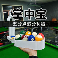 便携台球摆球机自动摆球器斯诺克定点五分训练神器五分点追分利器