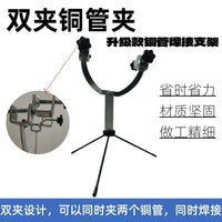 新款焊接铜管架 固定器空调冰箱安装工具 防烫 加粗 铜管焊接神器