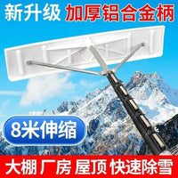 大棚除雪神器刮雪板屋顶扫雪推雪耙子刮雪铲加长家用冬天铲雪工具