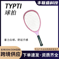 跨境新款适用成人女生儿童TYPTI球拍粉色高颜值typti耐打网球拍