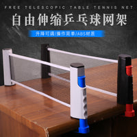 批发彩盒装乒乓球网架便携式网架伸缩网架2米自由伸缩乒乓球比赛