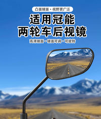 Universal 8mm Convex Rearview Mirror for Electric Vehicles (Guanneng Series)