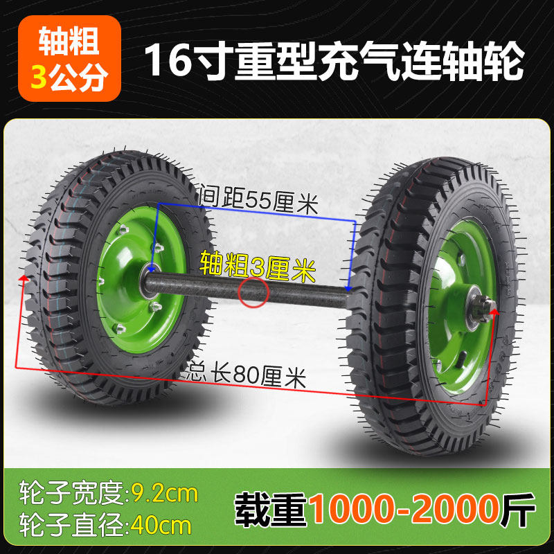 80CM Axle / Thick Inflatable