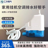 仁升中央空调排水泵多联机风管机盘管外置抽水泵冷凝水提升泵