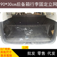 汽车后备箱网兜通用型网兜车载收纳储物网车用行李固定网立式挡网