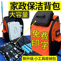 家政保洁专用背包印制LOGO印字大容量收纳包家电开荒拉杆工具箱