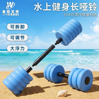 EVA Foam Floating Dumbbell Bar for Water Fitness