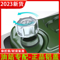 通用汽油桶配件大全油桶盖子封口盖铝制油桶帽放气阀螺丝密封垫圈