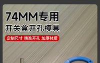 74专用开关盒开孔模具开槽划线神器精准定位木工专用打孔