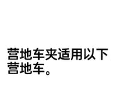 摆摊车专用可摆摊钓鱼露营车遮阳伞配件专用配件包