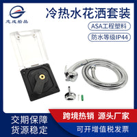 跨境新款房车冷热水花洒套装船用嵌入式淋浴器露营车挂墙式喷头