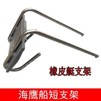 Boat Bracket for Outboard Motor, Long/Short, for Inflatable Boat