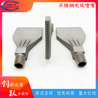 不锈钢吹风喷嘴万向可调空气吹气喷水喷雾喷头1/416孔铝合金风刀